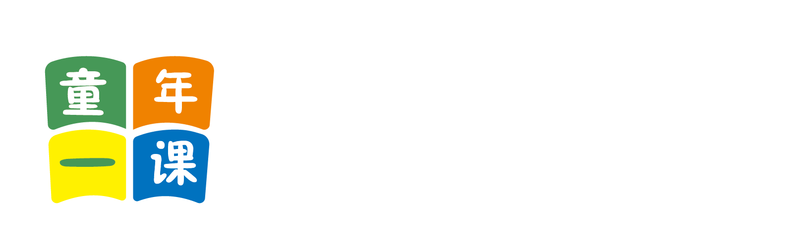 草逼逼资源网北京童年一课助学发展中心